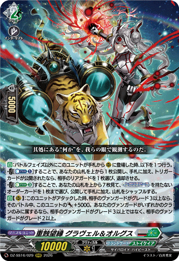 重蝕望縁 グラヴェル＆オルグス