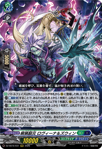 屍猟裂災 ロヴィーナ＆ズウィン