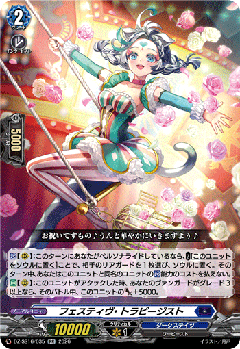 フェスティヴ・トラピージスト