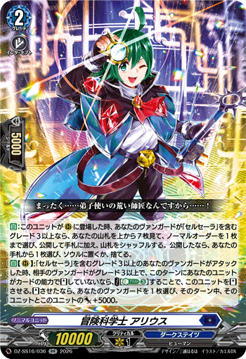 冒険科学士 アリウス