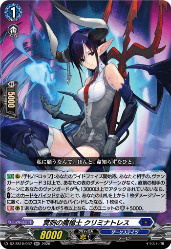 冥刺の魔槍士 クリミナトレス