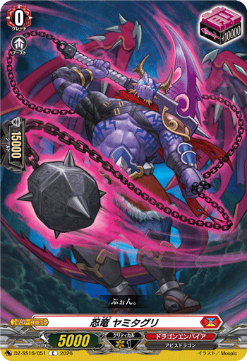 忍竜 ヤミタグリ