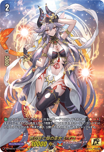 祈り紡ぐ焔の巫女 レイユ