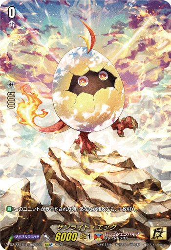 サンライト・エッグ