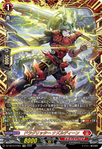 ドラグリッター ナズルディーン