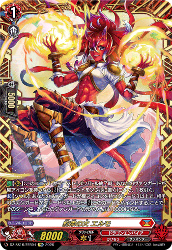 約束の火 エルモ