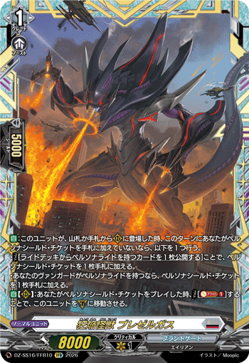 狂焔怪獣 ブレゼルガス