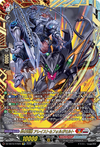 砕牙凶縛 アレイスト＆フォルガモルト