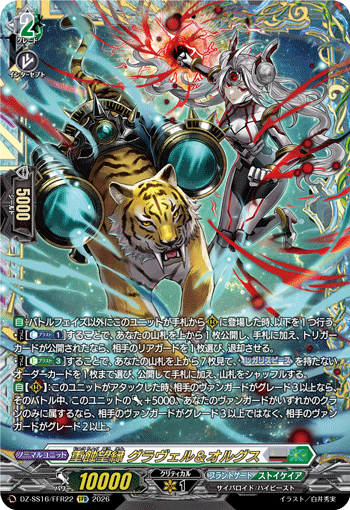 重蝕望縁 グラヴェル＆オルグス