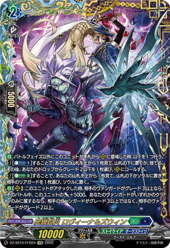 屍猟裂災 ロヴィーナ＆ズウィン