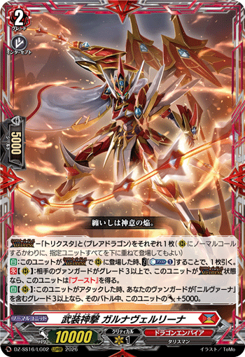 武装神撃 ガルナヴェルリーナ