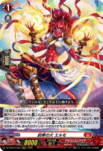 約束の火 エルモ