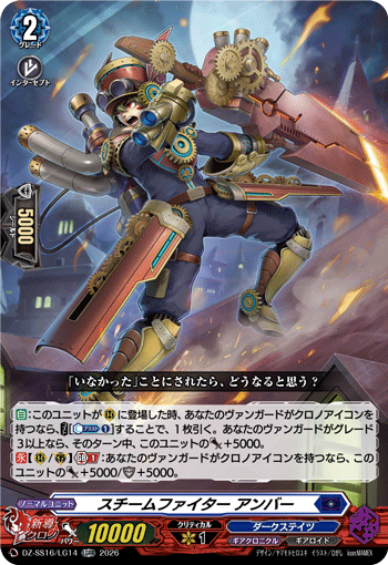 スチームファイター アンバー