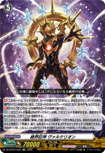 絶界巨神 ヴァルケリオン