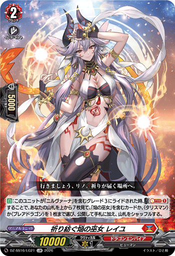 祈り紡ぐ焔の巫女 レイユ