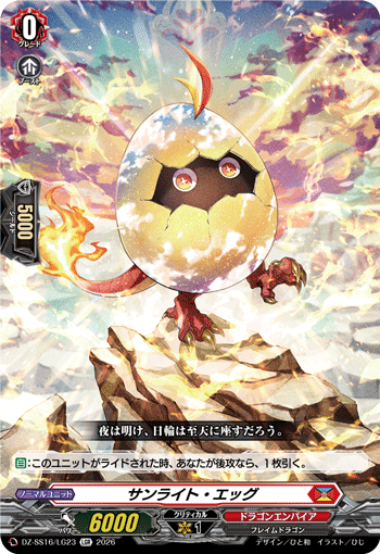 サンライト・エッグ