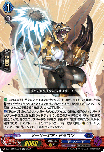 メーザーギア・ドラゴン