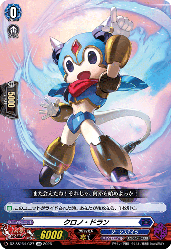 クロノ・ドラン