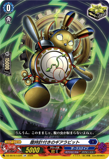 腹時計付きのギアラビット