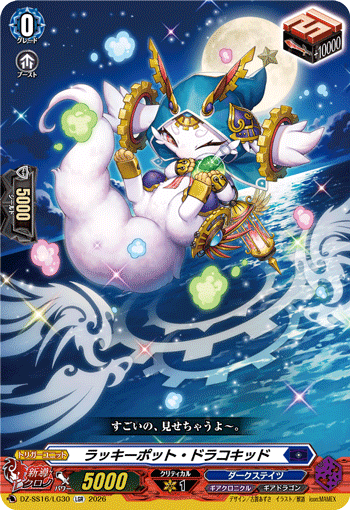 ラッキーポット・ドラコキッド