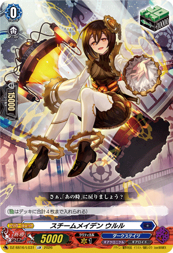 スチームメイデン ウルル