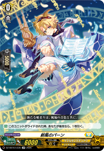 新風のパーン