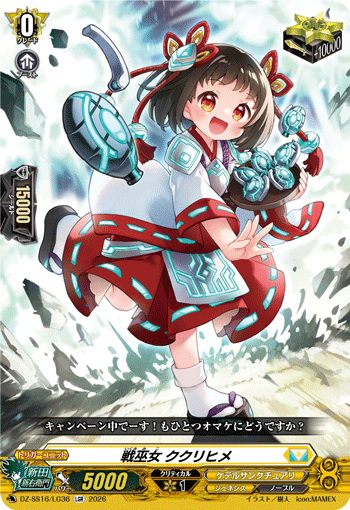 戦巫女 ククリヒメ