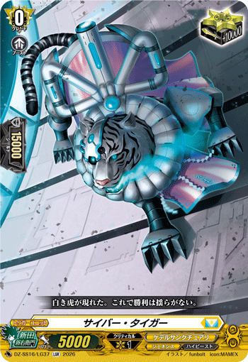 サイバー・タイガー