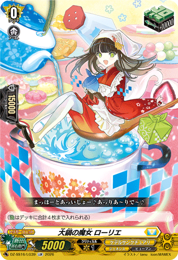 大鍋の魔女 ローリエ