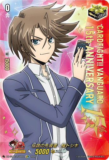 伝説の先導者　櫂トシキ