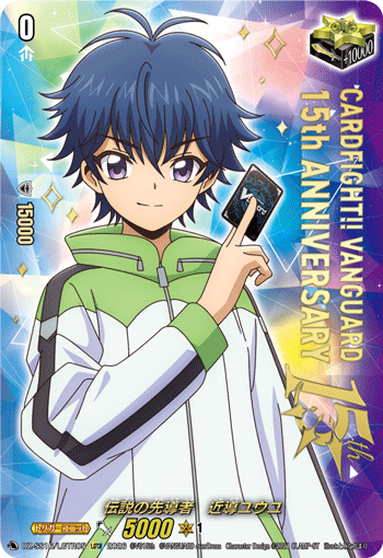 伝説の先導者　近導ユウユ