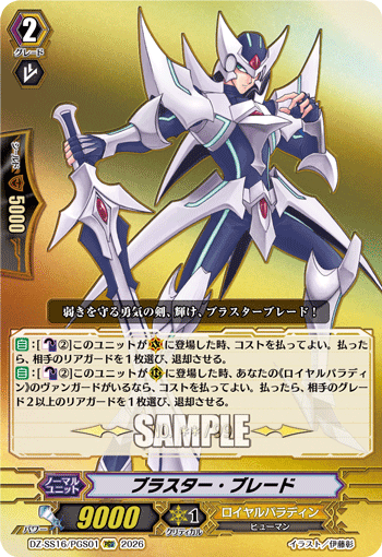 ブラスター・ブレード