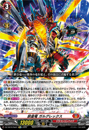 鉄皇竜 ガルグレックス