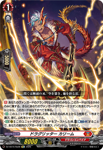 ドラグリッター カリーム