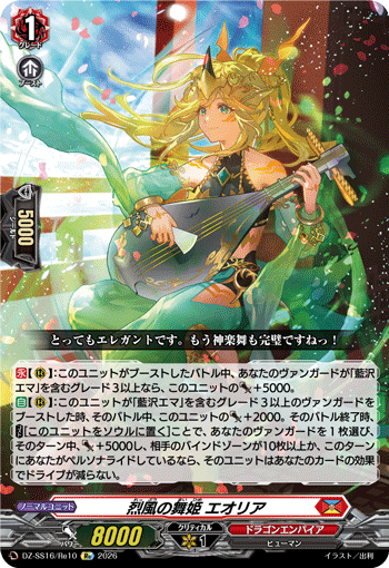 烈風の舞姫 エオリア