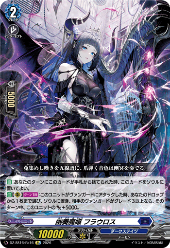 幽奏魔嬢 フラウロス