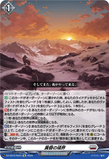 黄昏の境界
