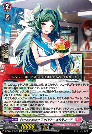 Earnescorrectフォロワー オルティーモ