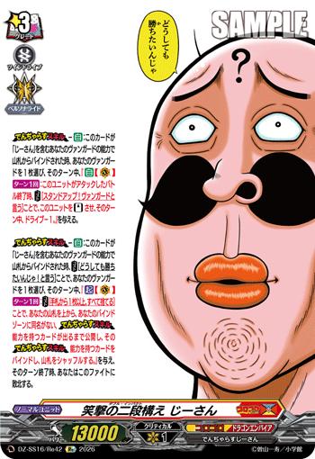 笑撃の二段構え じーさん