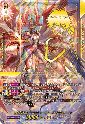 天輪神竜 ニルヴァーナ・バガヴァーン