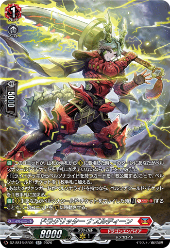 ドラグリッター ナズルディーン