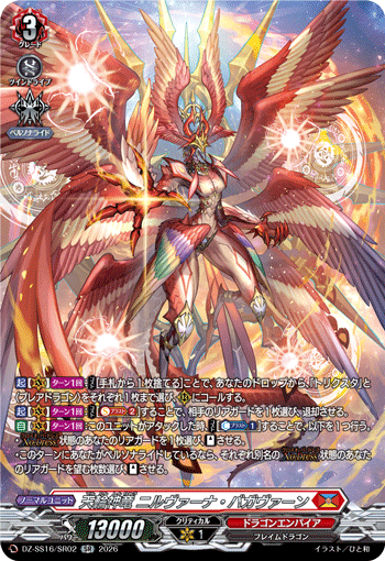 天輪神竜 ニルヴァーナ・バガヴァーン