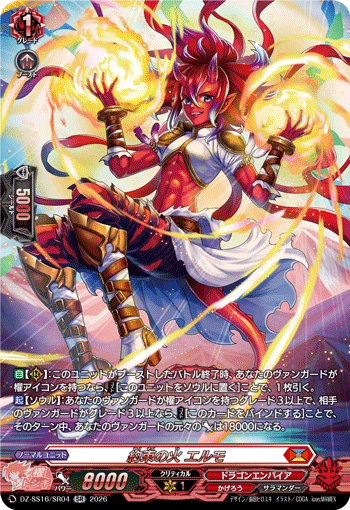 約束の火 エルモ