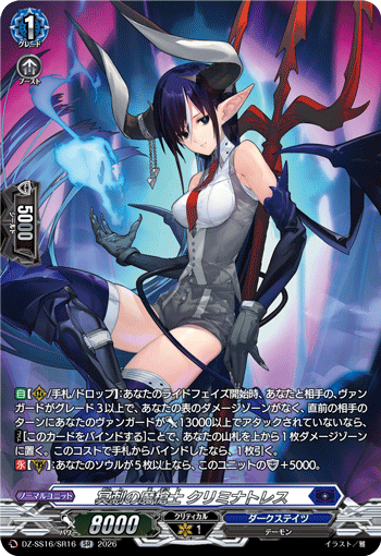 冥刺の魔槍士 クリミナトレス