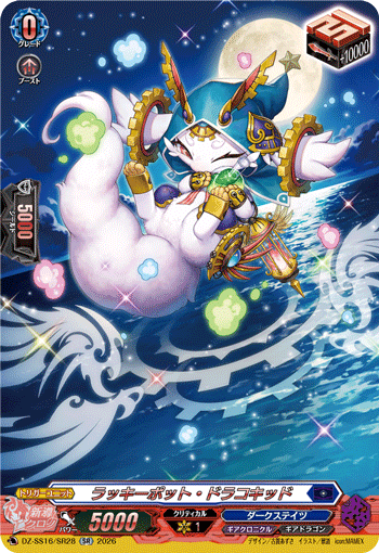 ラッキーポット・ドラコキッド