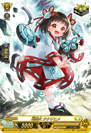 戦巫女 ククリヒメ