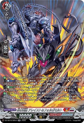 砕牙凶縛 アレイスト＆フォルガモルト