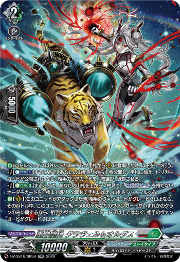 重蝕望縁 グラヴェル＆オルグス