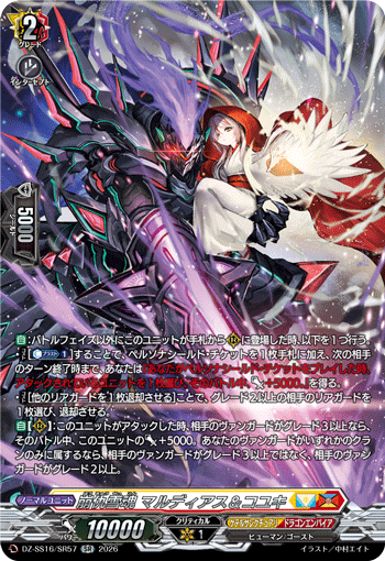 崩仇雪魂 マルディアス＆コユキ