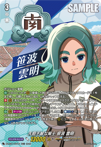 大胆不敵な策士 笹波 雲明